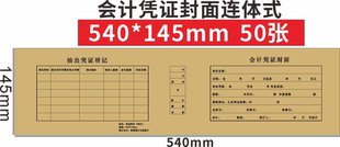 增值税抵扣联封面 征税扣税封面 加长型扣税封面 牛皮纸凭证封面