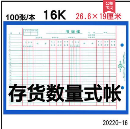 青联存货数量式帐页纸芯 202账本/账册