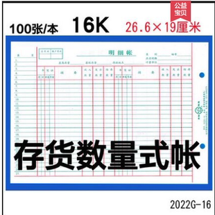 青联存货数量式帐页纸芯 2022 库存账本账簿财务会计用品