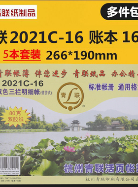 青联三栏式双色借贷余账页(剪页)明细账 账本 账簿 账册2021C-16