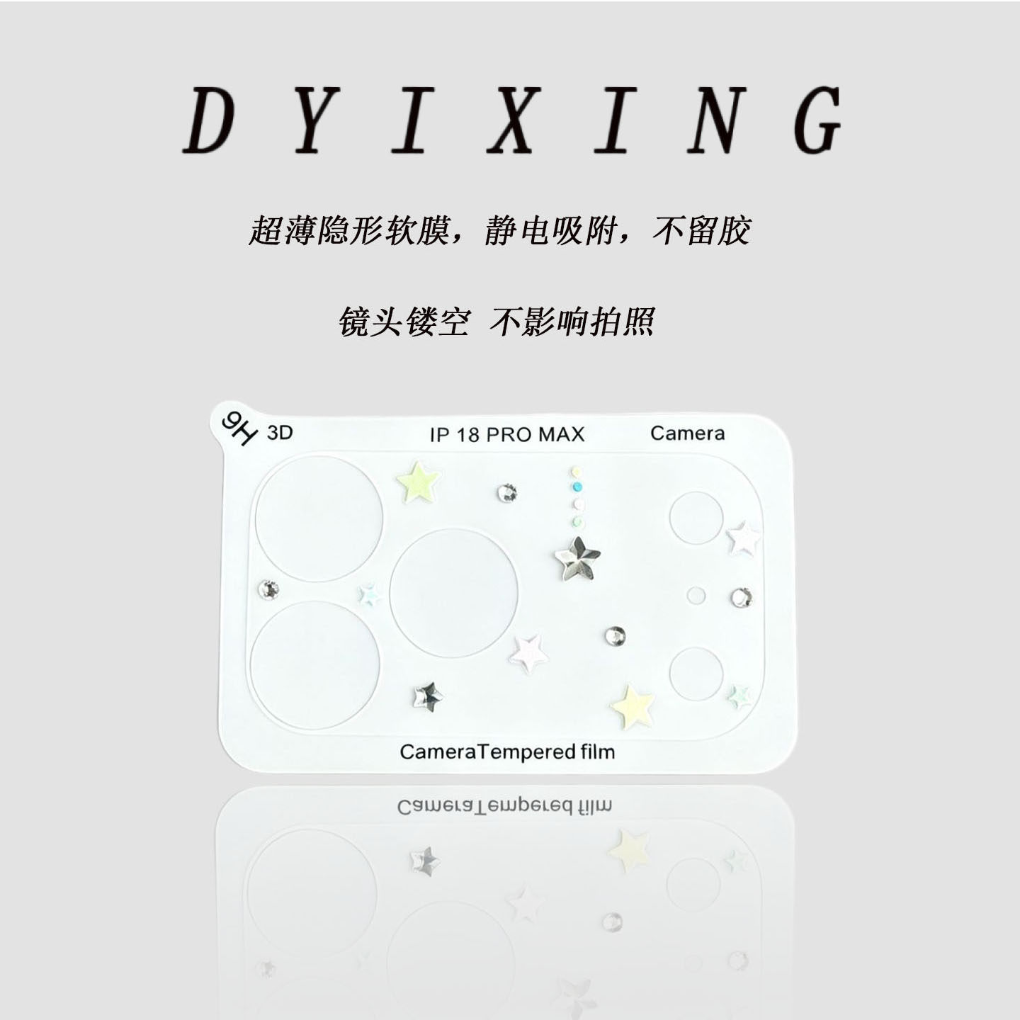 【静电吸附】ins韩系水钻彩色星星适用苹果18promax手机镜头膜IPhone17promax镜头保护膜新款防刮花软膜