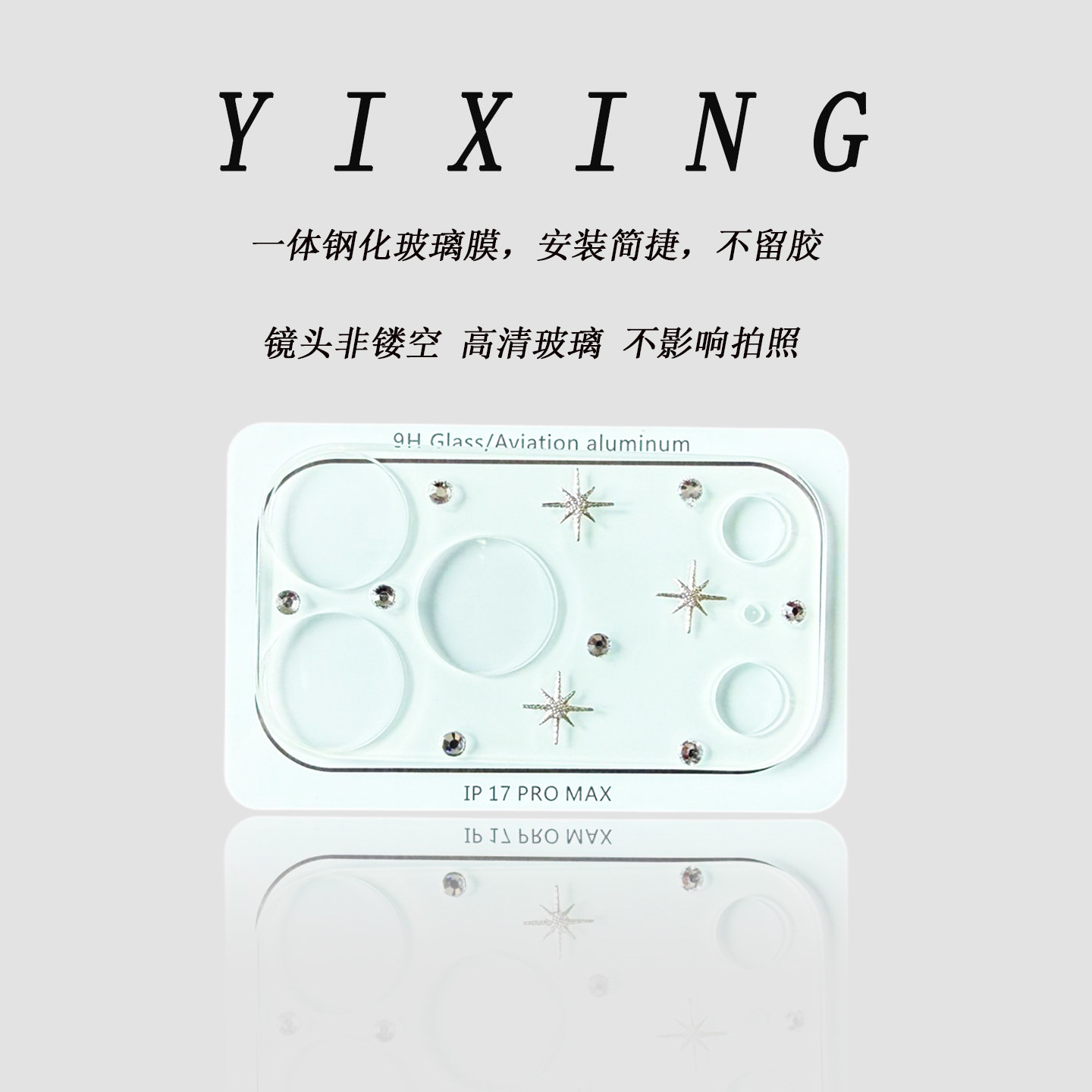 ins风小众diy水钻个性星芒镜头保护套膜适用苹果18promax摄像头防刮花iPhone17pro静电吸附高级全包玻璃