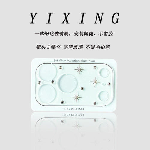 ins风小众diy水钻个性星芒镜头保护套膜适用苹果18promax摄像头防刮花iPhone17pro静电吸附高级全包玻璃膜女