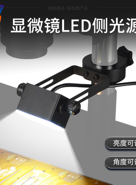 高品电子显微镜LED可调侧光源环形灯方形光源体视单筒工业高清显微镜灯一体照明灯视觉补光灯亮度辅助内径60