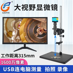 35倍放大手机手表维修烟酒玉石鉴定 361D大视野电子显微镜高清拍照测量工业相机CCD大视场6 高品GP 360D