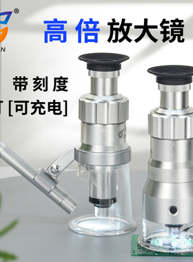 高品GP2010-100K高倍20/40/60/100倍放大镜显微镜百倍高脚镜专业目镜高清带刻度测量尺印刷网板带灯手持鉴定