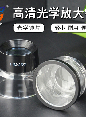 FTMC3005/3007/1005/10/15倍高清带刻度放大镜目镜圆筒十倍印刷网点看色专用PEAK手持1962/60X检验便携光学20