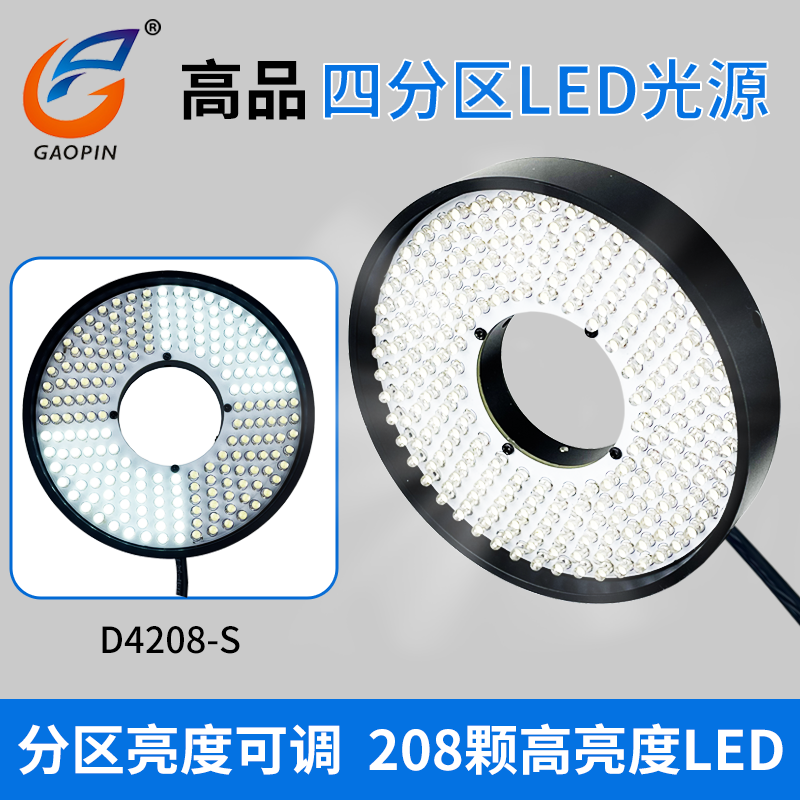 显微镜四分区环形光源照明