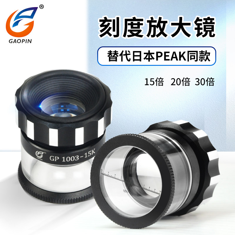 GP-1003高倍放大镜15X带刻度30倍高清手持放大镜印刷鉴定用