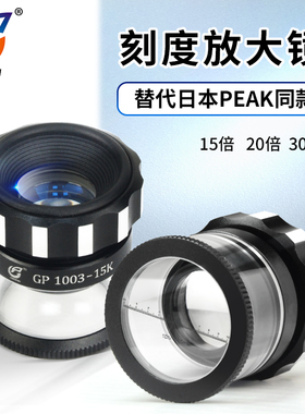 高品GP-1003-15K放大镜30/20/15倍高清高倍带刻度测量印刷鉴定目镜手持式 LOUPE 15X 20X 30X可替代PEAK必佳