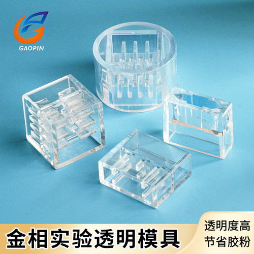 长方菱形模具金相模具