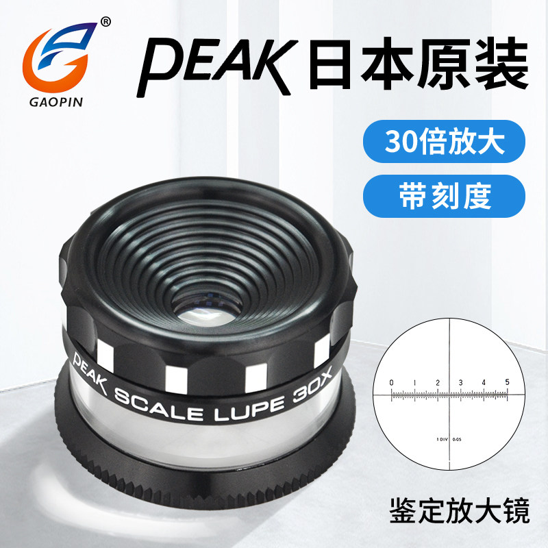 原装日本必佳peak 30倍圆筒带刻度放大镜 带尺测量目镜 2037-30x