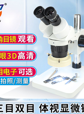 高品显微镜体视双目三目3.5-180倍7-45X连续变焦20/40倍电子电路板检测解剖手机维修高倍高清金相放大镜ST60
