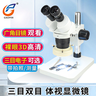 40倍电子电路板检测解剖手机维修高倍高清金相放大镜ST60 45X连续变焦20 高品显微镜体视双目三目3.5 180倍7