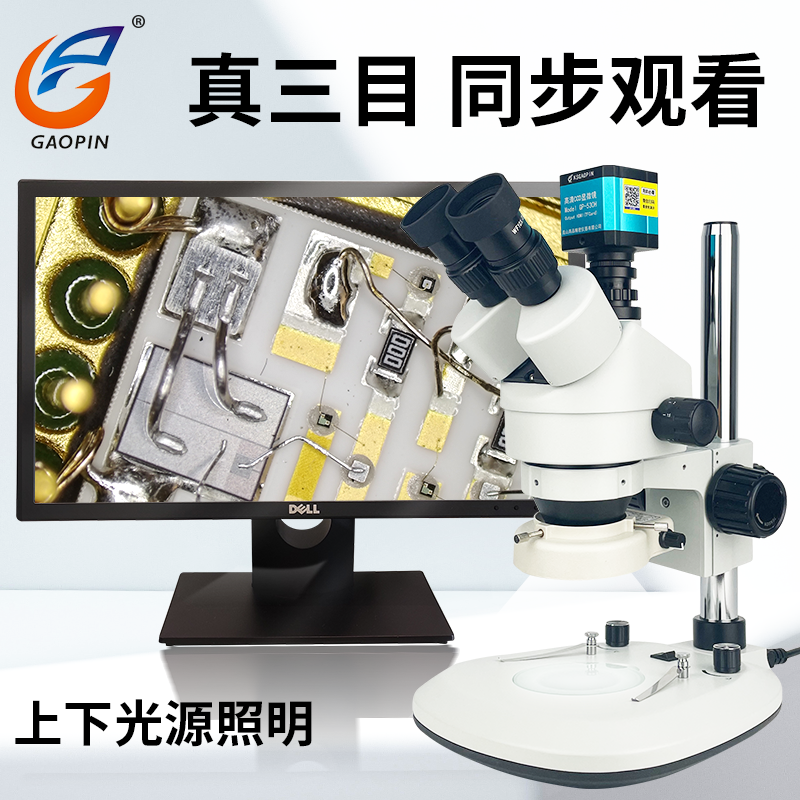 高品SZM-45T2 真三目电子显微镜专业维修 7-45倍连续变倍ST60解剖雕刻手机电路主板维修焊接检测放大带光源