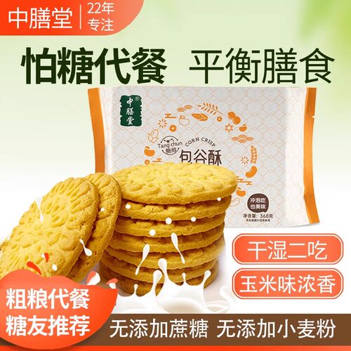 中膳堂粗粮无添加面粉无添加蔗糖