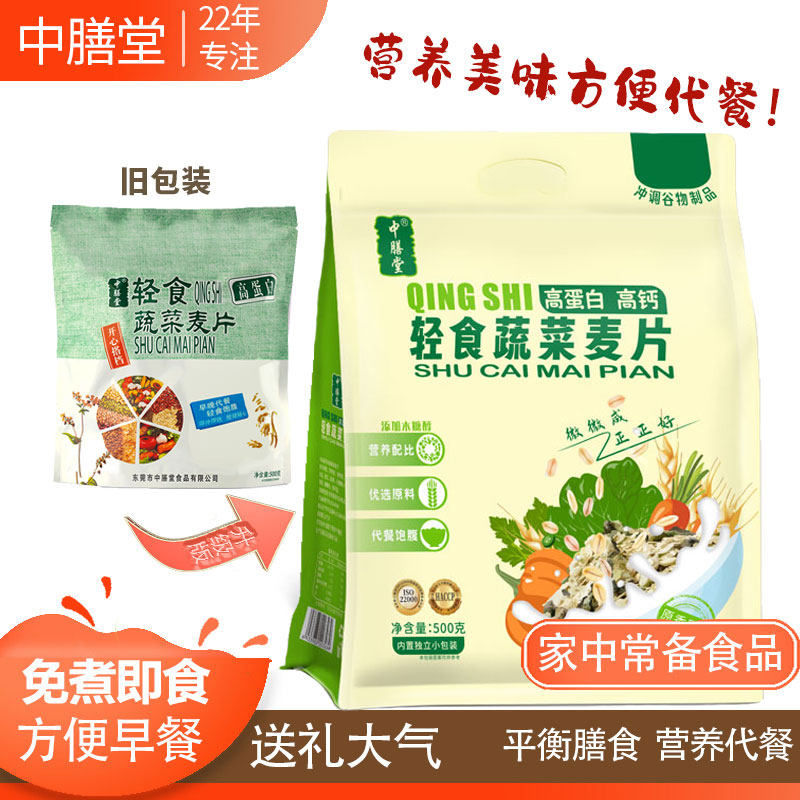 中膳堂燕麦片营养早餐即食冲饮胚芽谷物五谷杂粮独立小包装无糖精