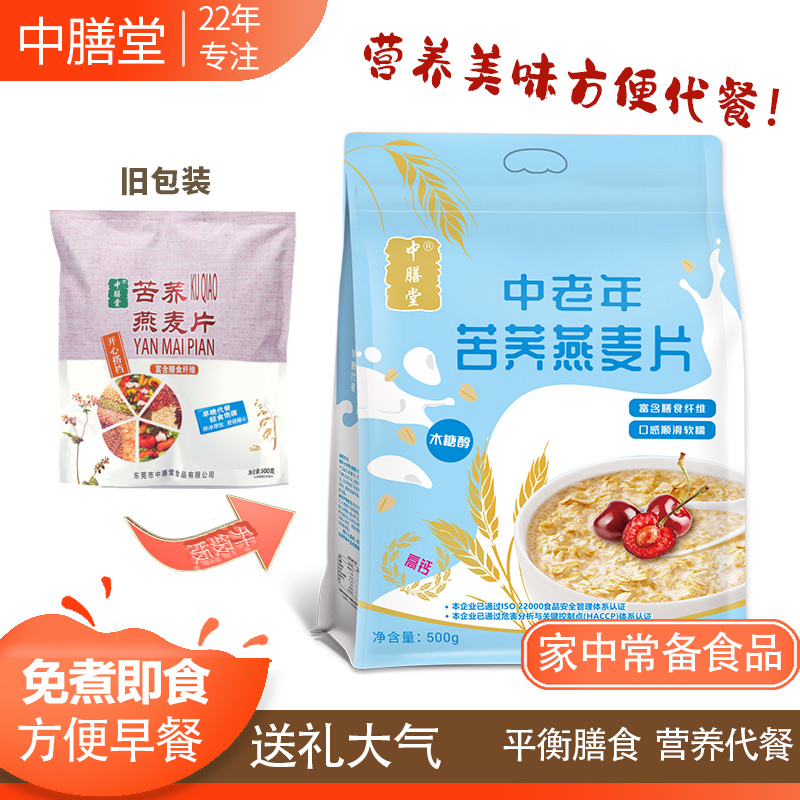 中膳堂0钠无添加苦荞无糖精麦片