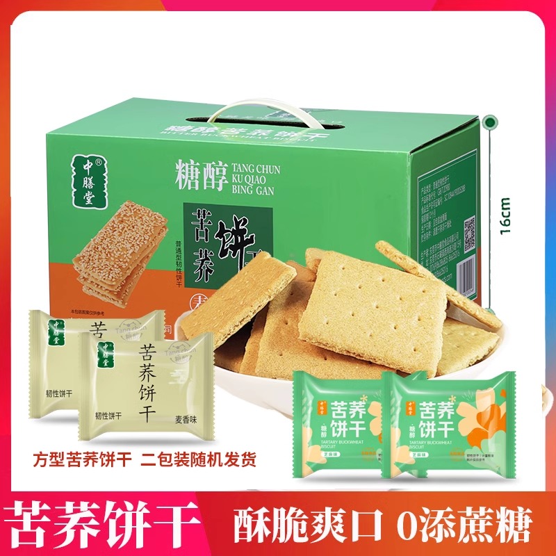 中膳堂食品苦荞饼干无糖食品糖尿人食用老人孕妇粗粮代餐充饥零食 零食/坚果/特产 酥性饼干 原图主图