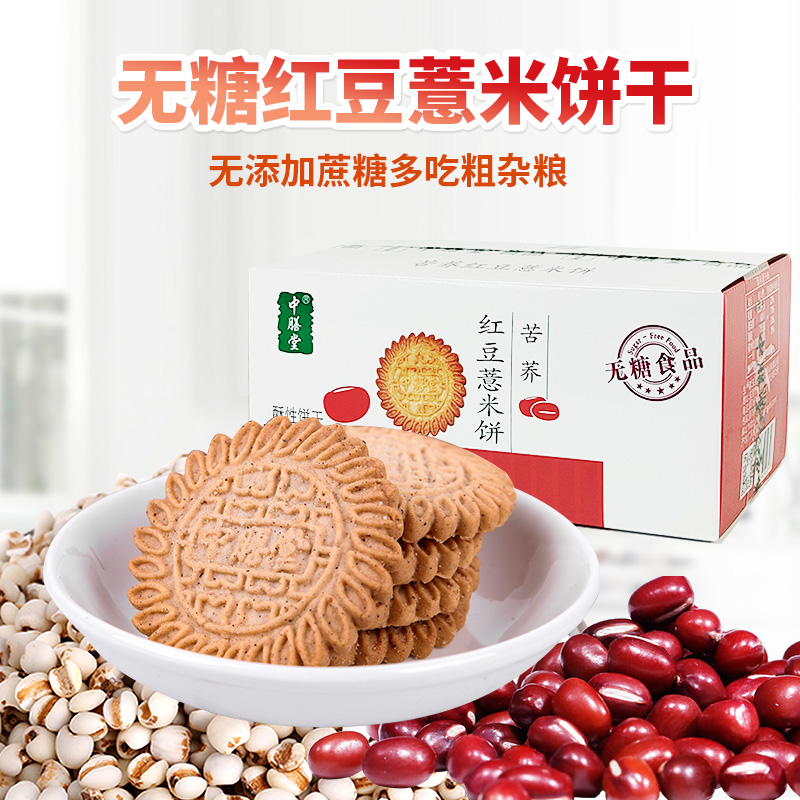 中膳堂无糖食品粗杂粮饼干