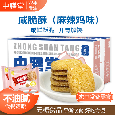 中膳堂咸脆酥糕点中式饼干办公室休闲零食箱装早餐代独立小包