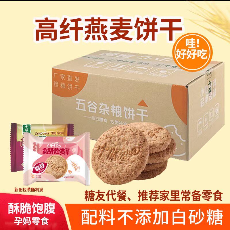 中膳堂粗粮饼干五谷杂粮代餐早全麦桃酥无糖精零食品随心配