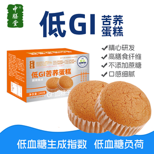 中膳堂低GI苦荞蛋糕杂粮低慢升糖尿人代餐早小零食无糖精抗饿饱腹