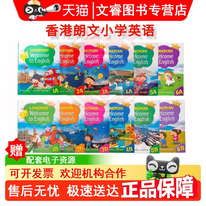 原版进口新香港朗文小学英