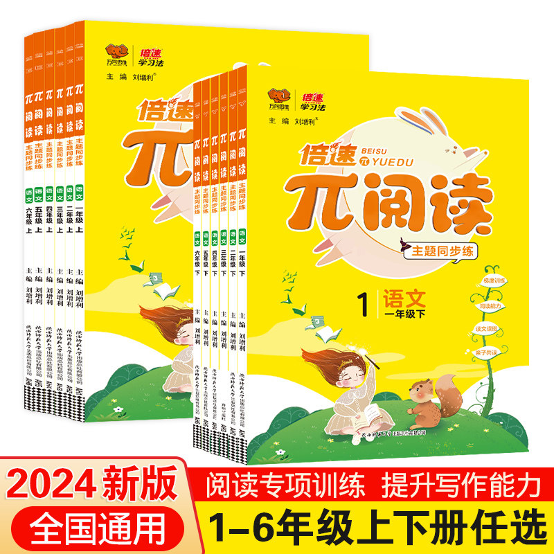 倍速π阅读主题同步练一二三四五六年级上下册阅读理解训练题人教版万向思维小学语文派阅读理解强化训练阶梯专项训练习题册
