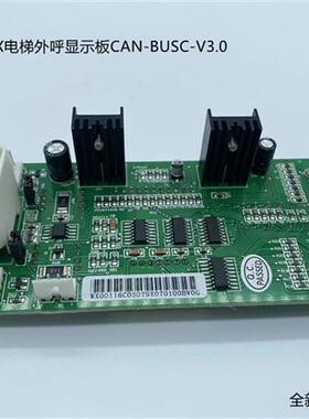 新品广日电梯外呼显示板/外召数显板/CAN-BUSC-V3.0-V4.1电梯配件
