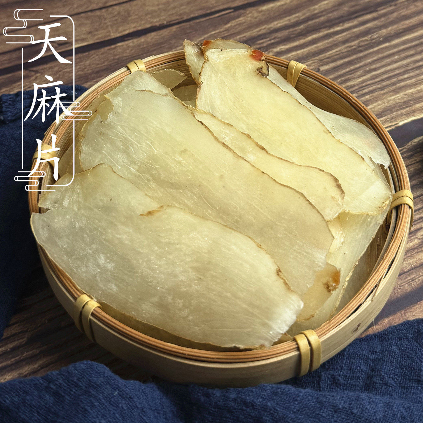 1件包邮 丽江天麻大片500克 大天麻 中药材批供应发 天麻片