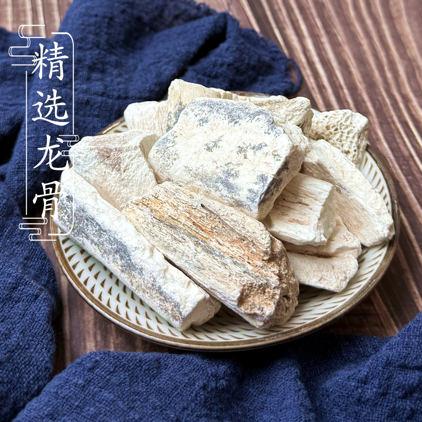 精品龙骨块500g 生龙骨 中药材 吸舌五花龙骨宁夏花龙骨 包邮