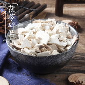 云苓片 茯苓片500克 中药材供应 白茯苓 茯苓碎片 2件 茯苓块 包邮
