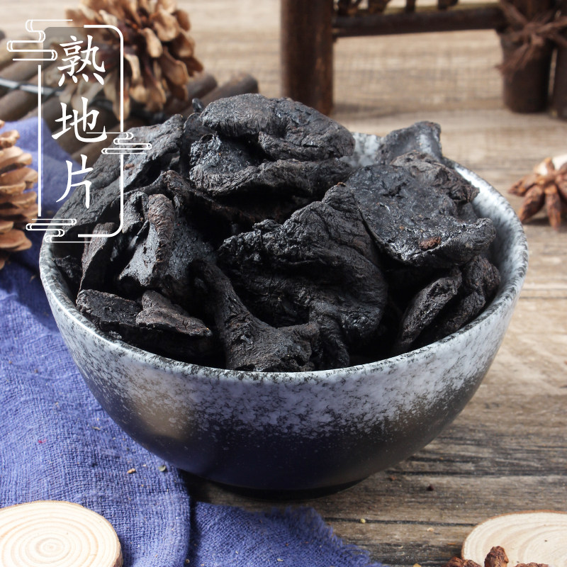 熟地片河南焦作熟地黄500g九蒸九晒地黄怀熟地黄片怀熟地片农产品
