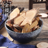 中药材 脱骨丹 金英根500g 2件 野生金樱根 包邮 野生金樱子根