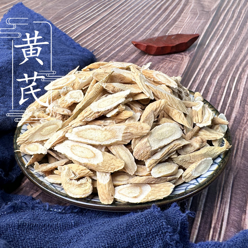 小黄芪500g克甘肃黄芪片正北芪黄茋茶无硫非野生生黄芪 2件包邮