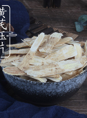 黄芪压片500g克中药材2件包邮