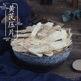 黄芪压片甘肃陇西北芪压片500g无硫中药材正品黄芪泡水养生茶切片