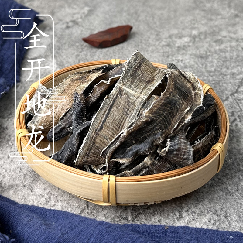 好地龙干500g 中药材 整条蚯蚓 开肚地龙 广地龙片全开肚 包邮
