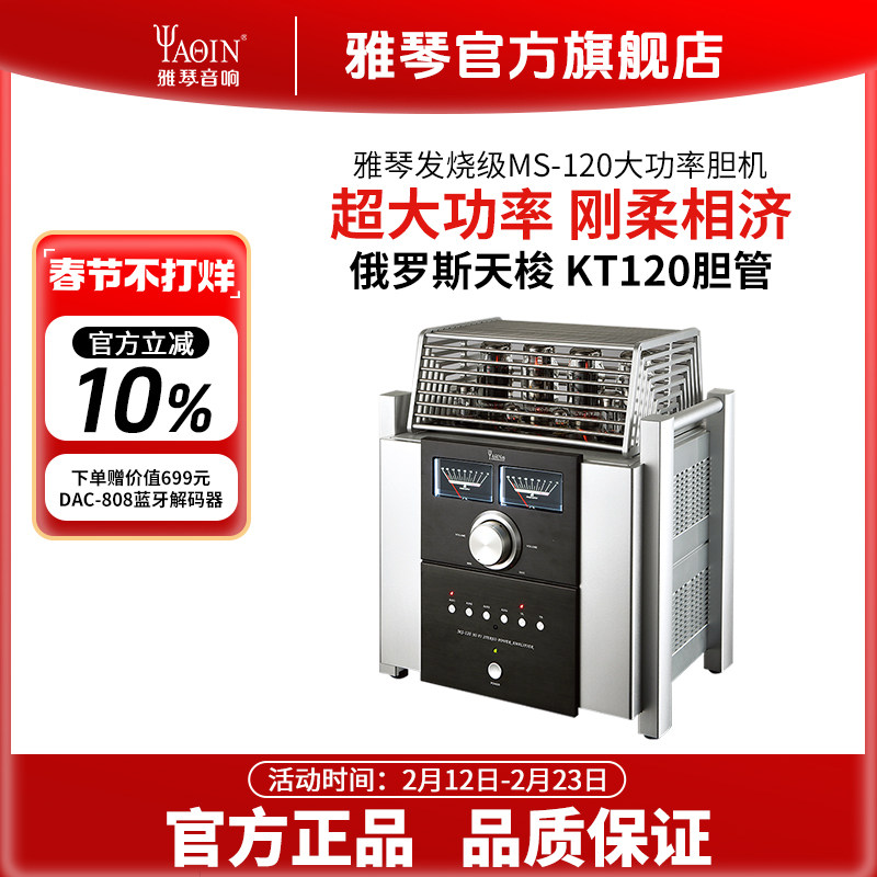 雅琴MS-120胆机俄罗斯KT120电子管功放发烧HiFi高保真功率放大器