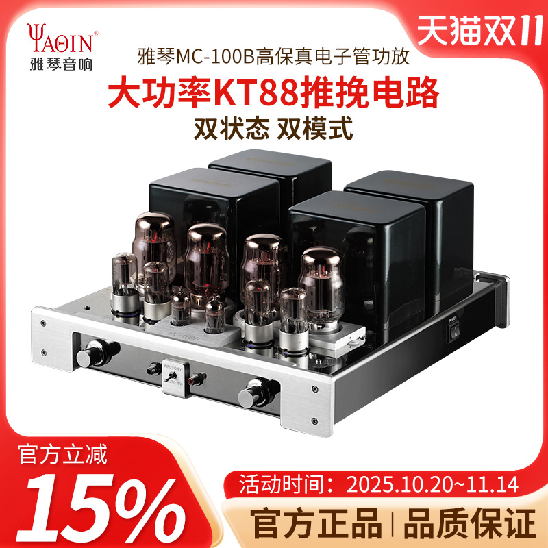 雅琴MC-100B胆机KT88电子管功放家用发烧HiFi大功率放大器音响