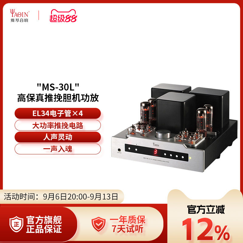 雅琴MS-30L胆机EL34电子管功放发烧HiFi高保真功率放大器家用音响
