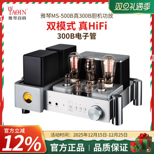雅琴MS 放大器家用 500B胆机300B电子管功放发烧HiFi高保真合并式