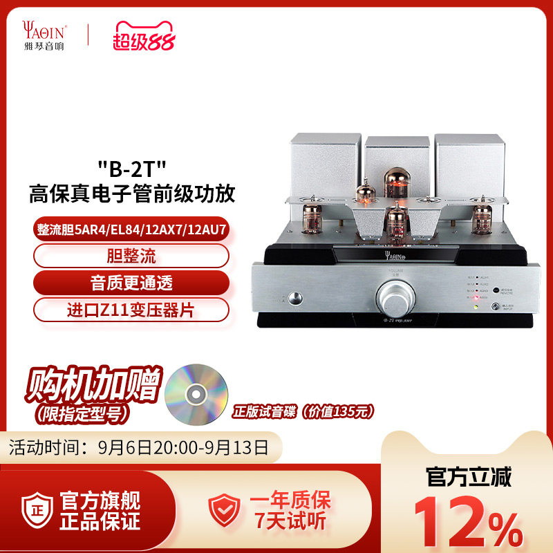 雅琴B-2T胆机胆前级发烧HiFi电子管前级放大器高保真大功率音响
