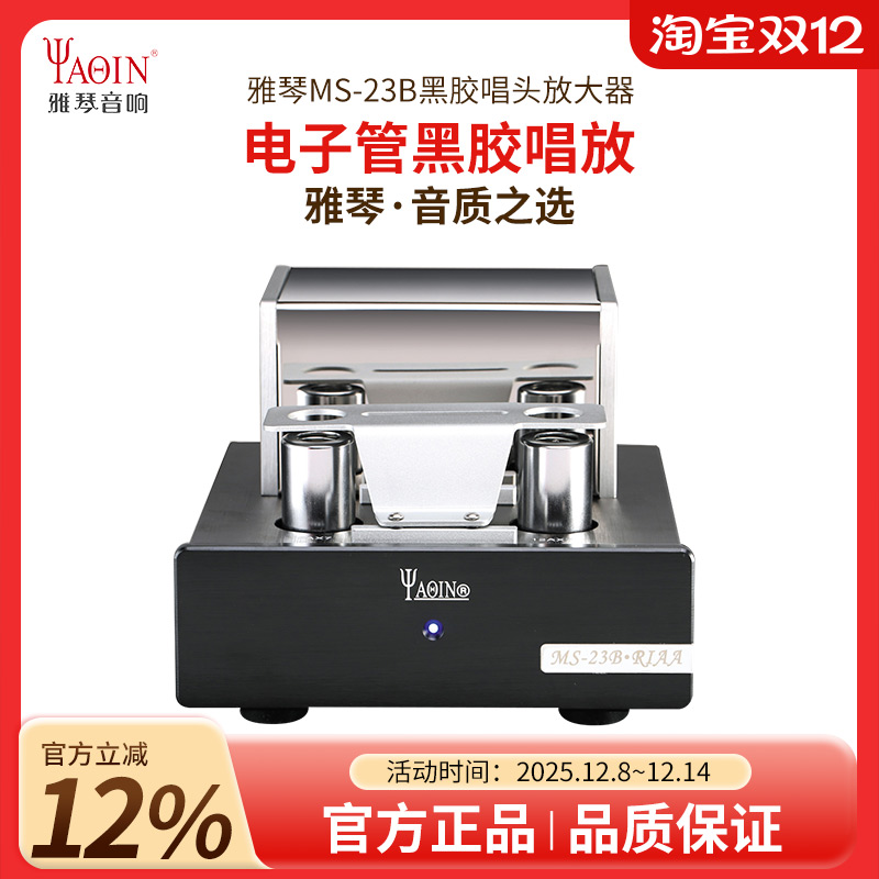 雅琴电子管音箱黑胶盘唱头发烧