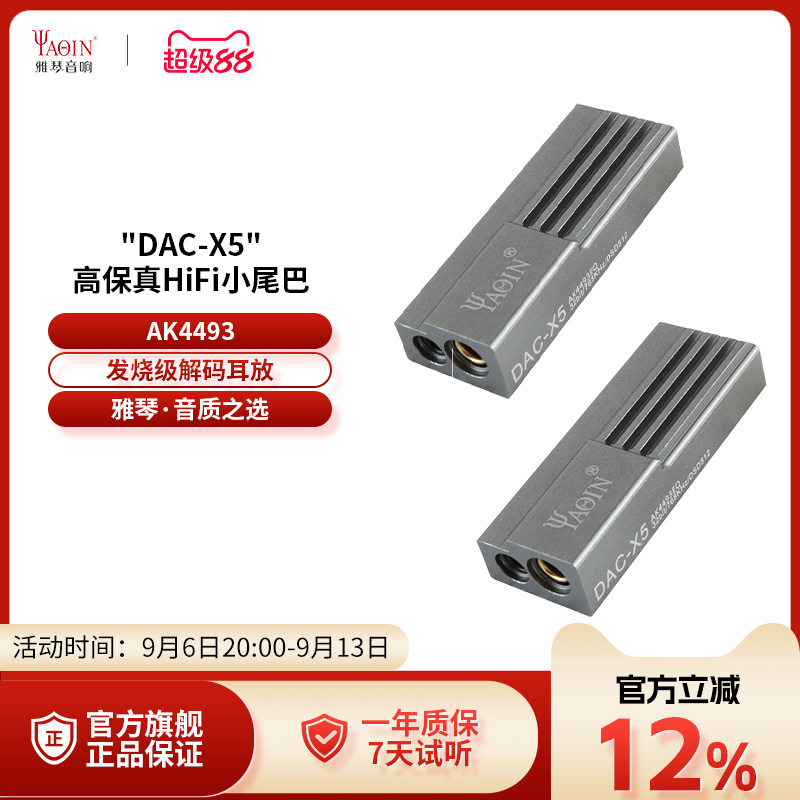 雅琴DAC-X5便携解码耳放发烧无损hifi手机小尾巴耳机功放解码器