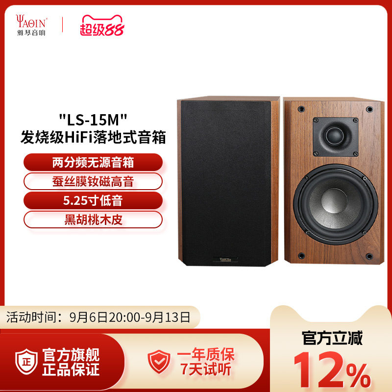 雅琴LS-15M音箱发烧hifi无源书架箱高保真两分频家用桌面组合音响