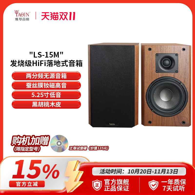 雅琴LS-15M音箱发烧hifi无源书架箱高保真两分频家用桌面组合音响