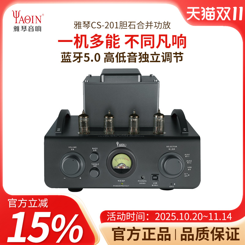 雅琴CS-201胆机功放电子管音频放大器发烧HiFi家用真空管音响