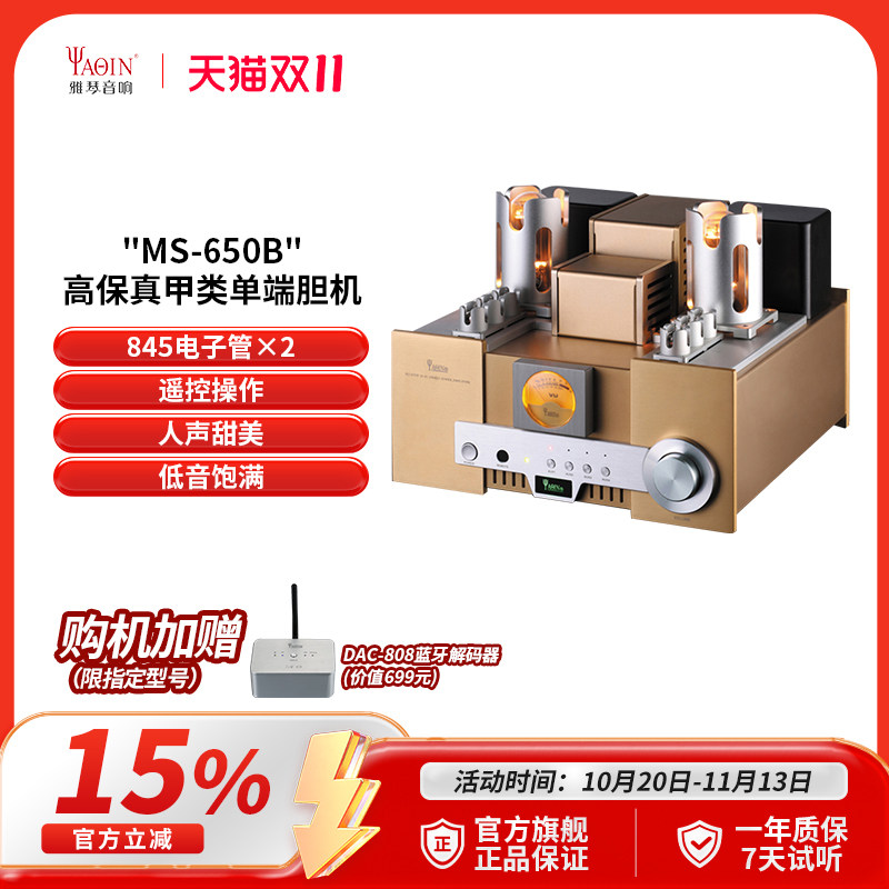 雅琴MS-650B胆机845电子管功放发烧HiFi高保真功率放大器家用音响